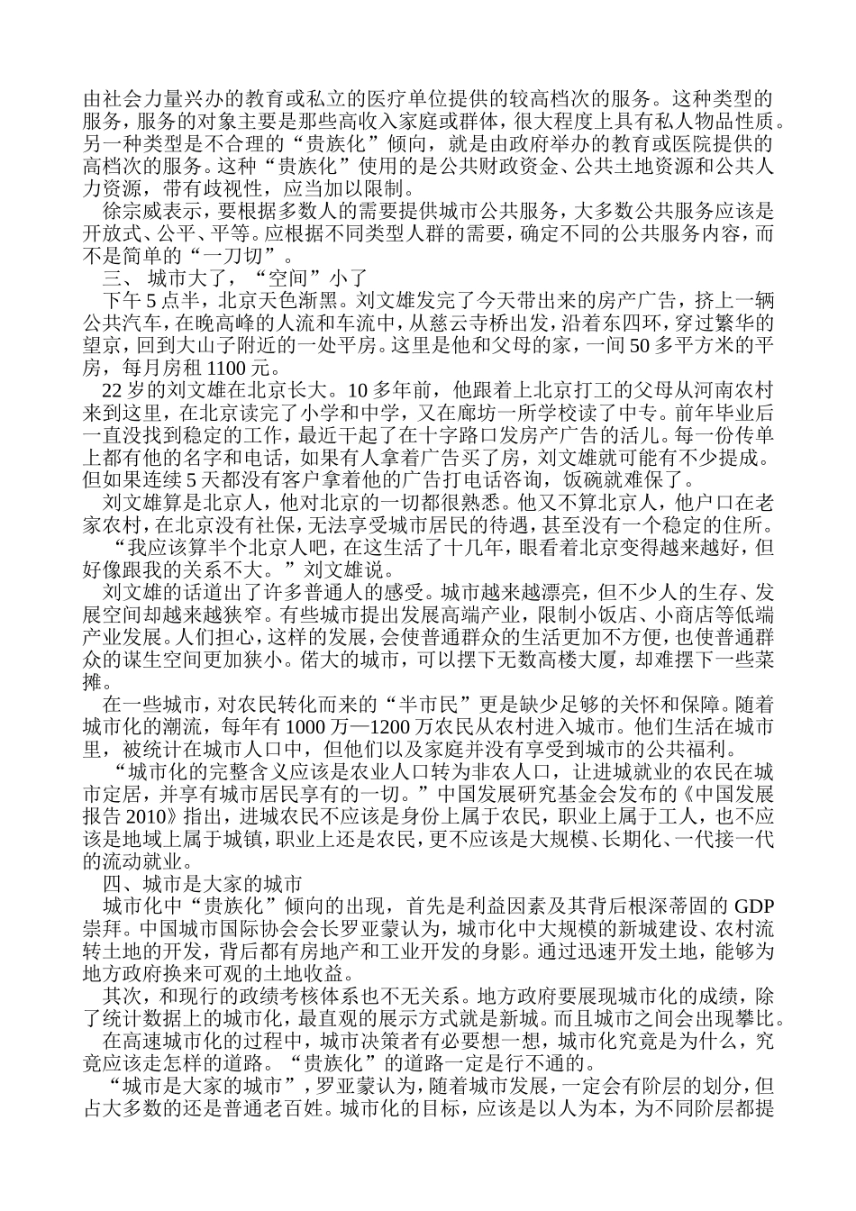 公共决策案例_第2页