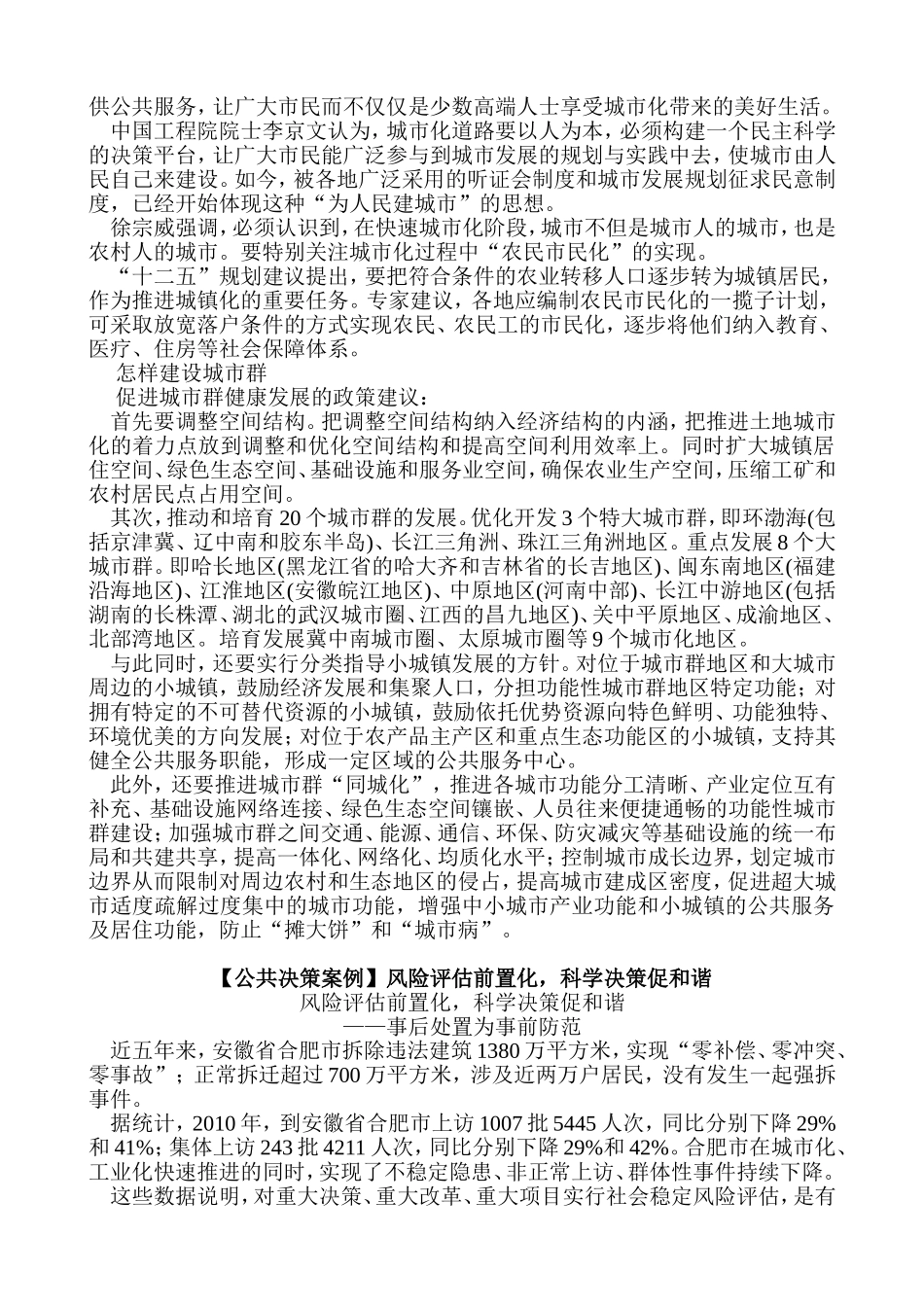 公共决策案例_第3页