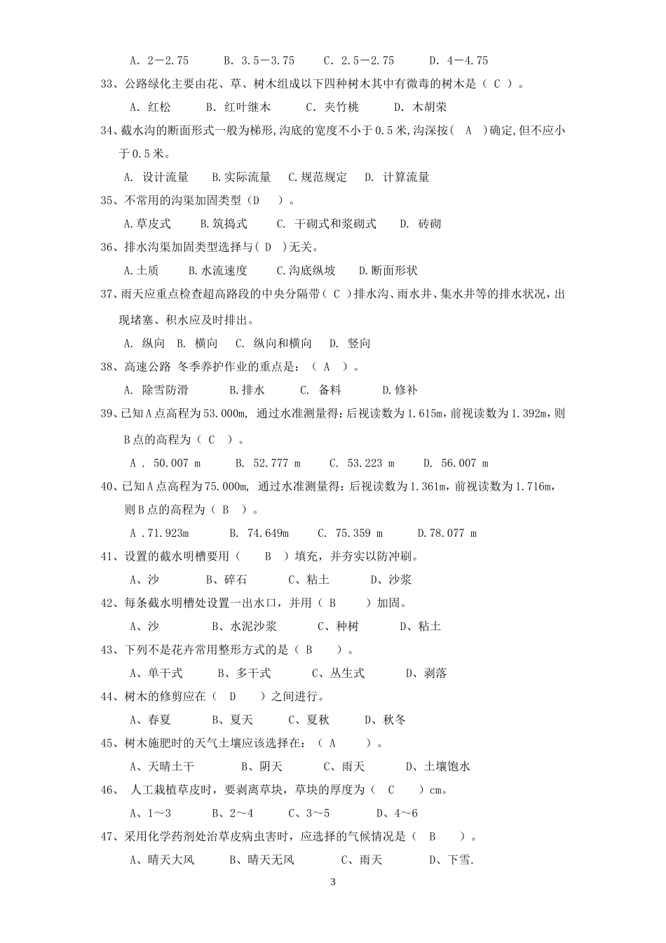 公路养护工高级复习题_第3页