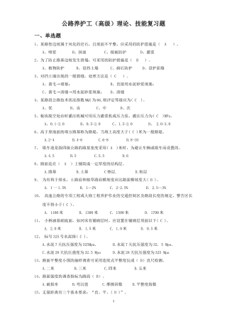 公路养护工高级复习题