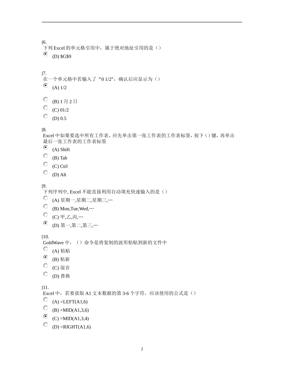 公共科目《实用软件应用技巧》2017最全题库_第2页