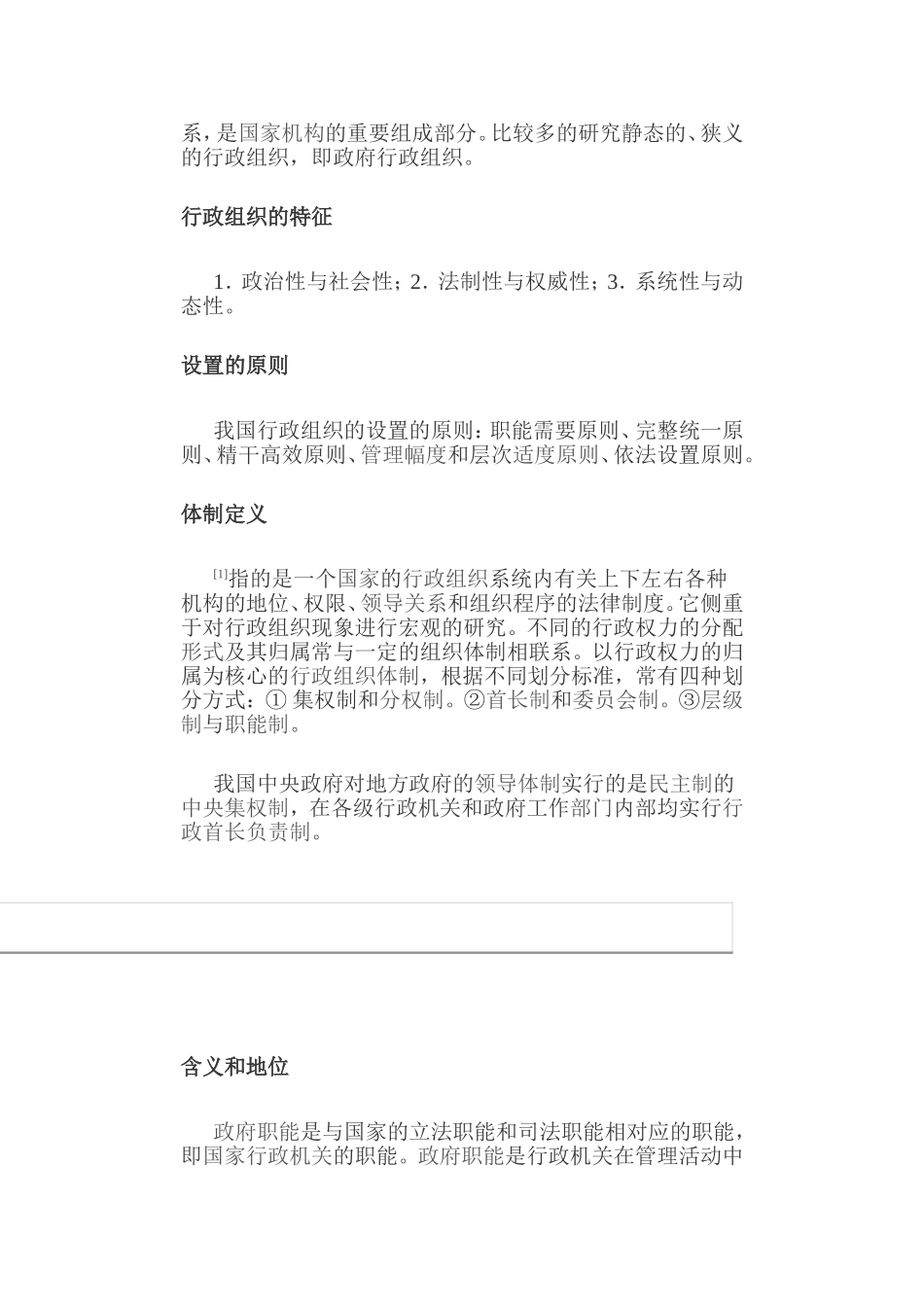 公共行政管理_第2页