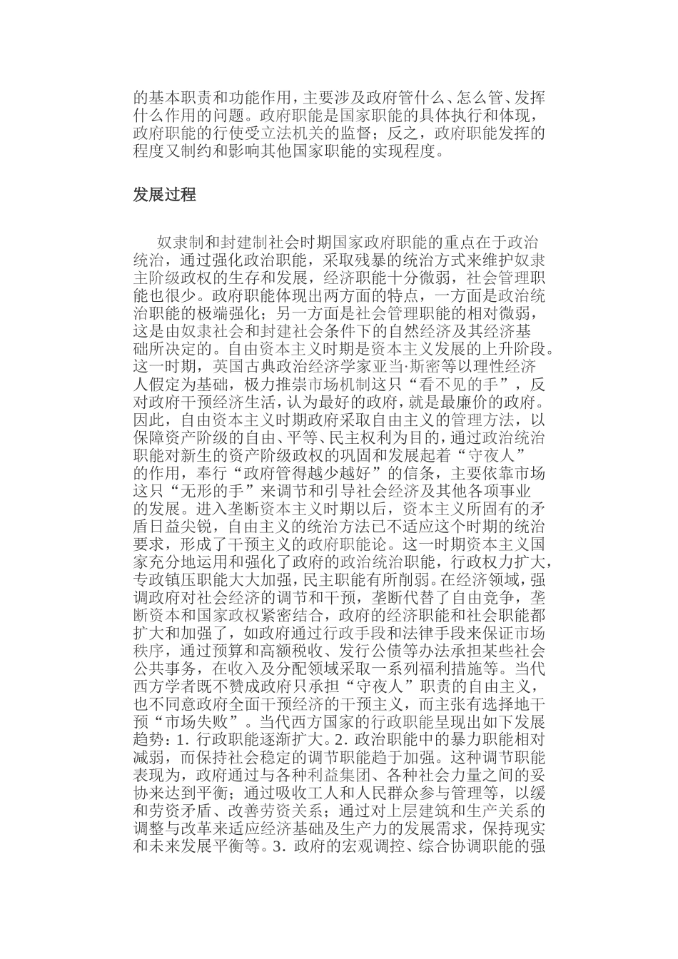 公共行政管理_第3页