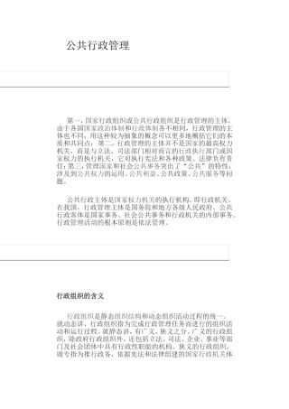 公共行政管理