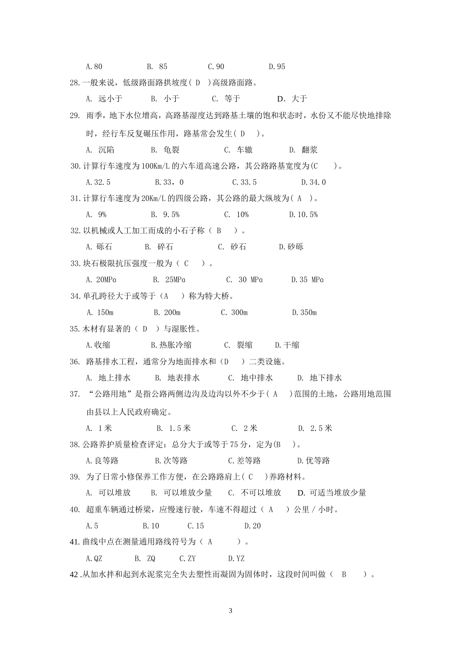 公路养护工中级-复习题_第3页