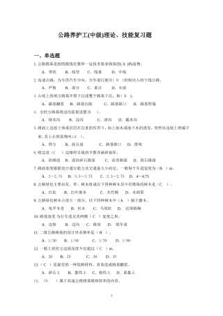公路养护工中级-复习题