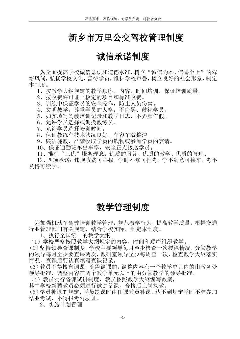 公交规章制度_第1页