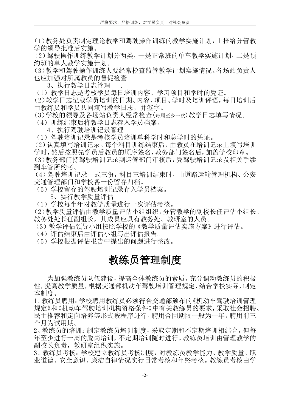 公交规章制度_第2页