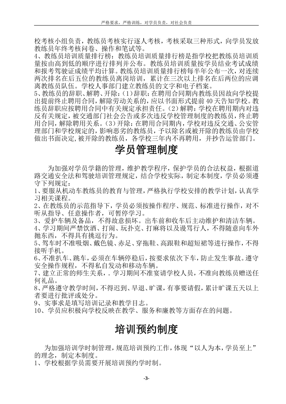 公交规章制度_第3页