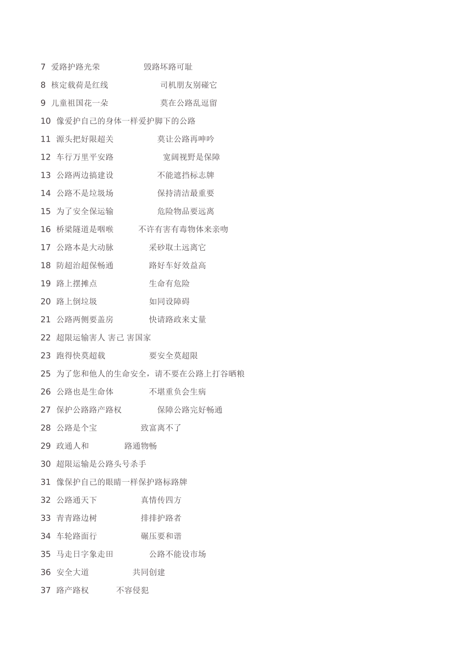 公路养护管理宣传口号_第2页