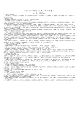 公共行政学(第三版)张国庆考研笔记