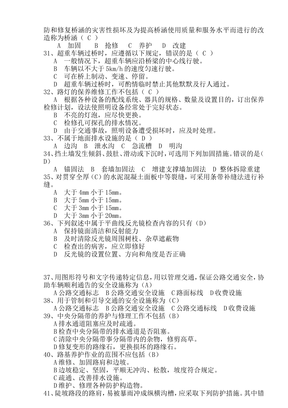 公路养护管理选择题_第3页