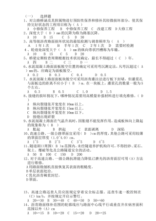 公路养护管理选择题