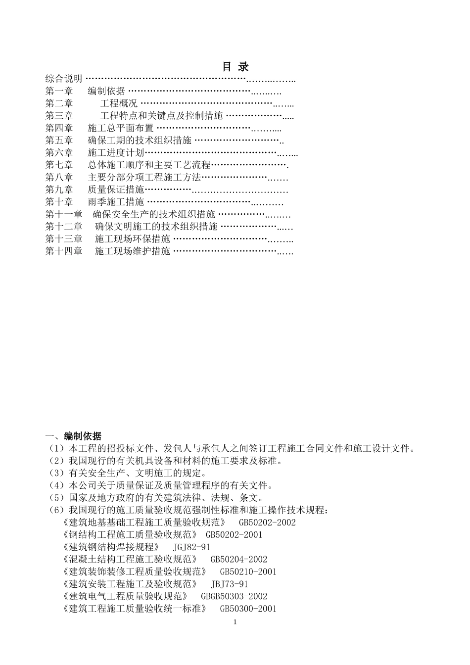 公交候车亭施工组织设计_第1页