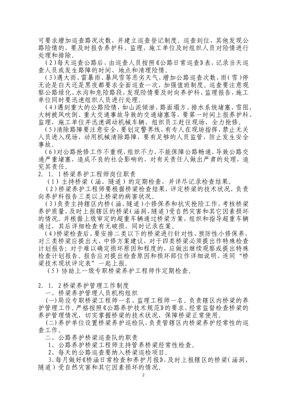 公路养护管理制度_第2页