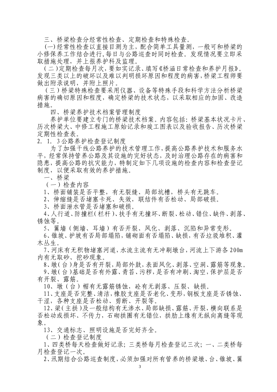 公路养护管理制度_第3页