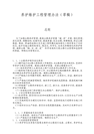 公路养护管理制度