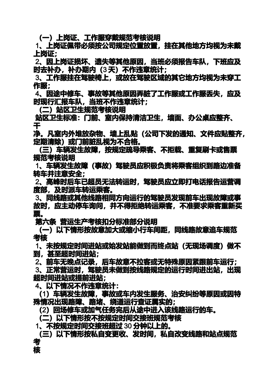 公交稽查员岗位职责_第2页