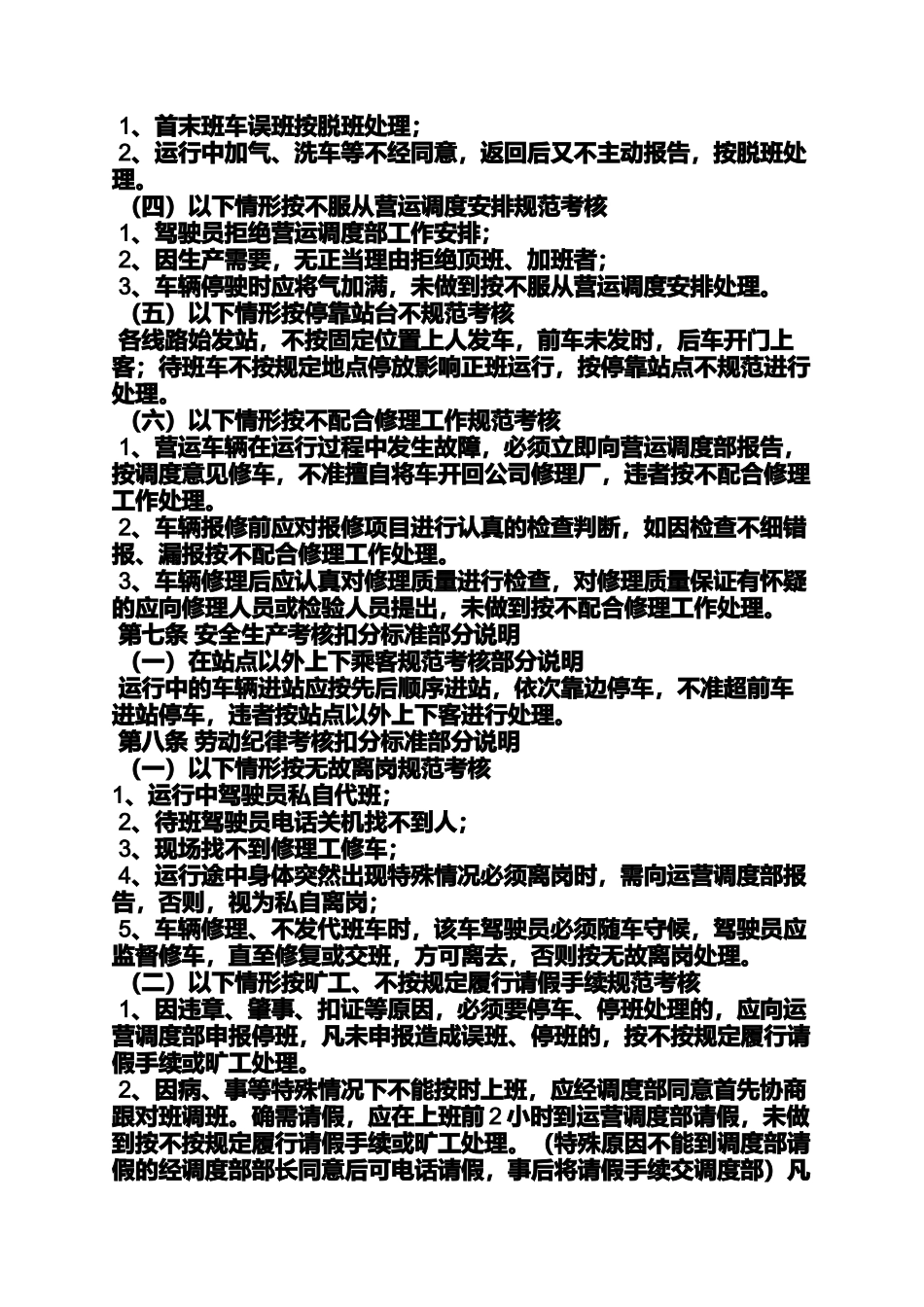 公交稽查员岗位职责_第3页