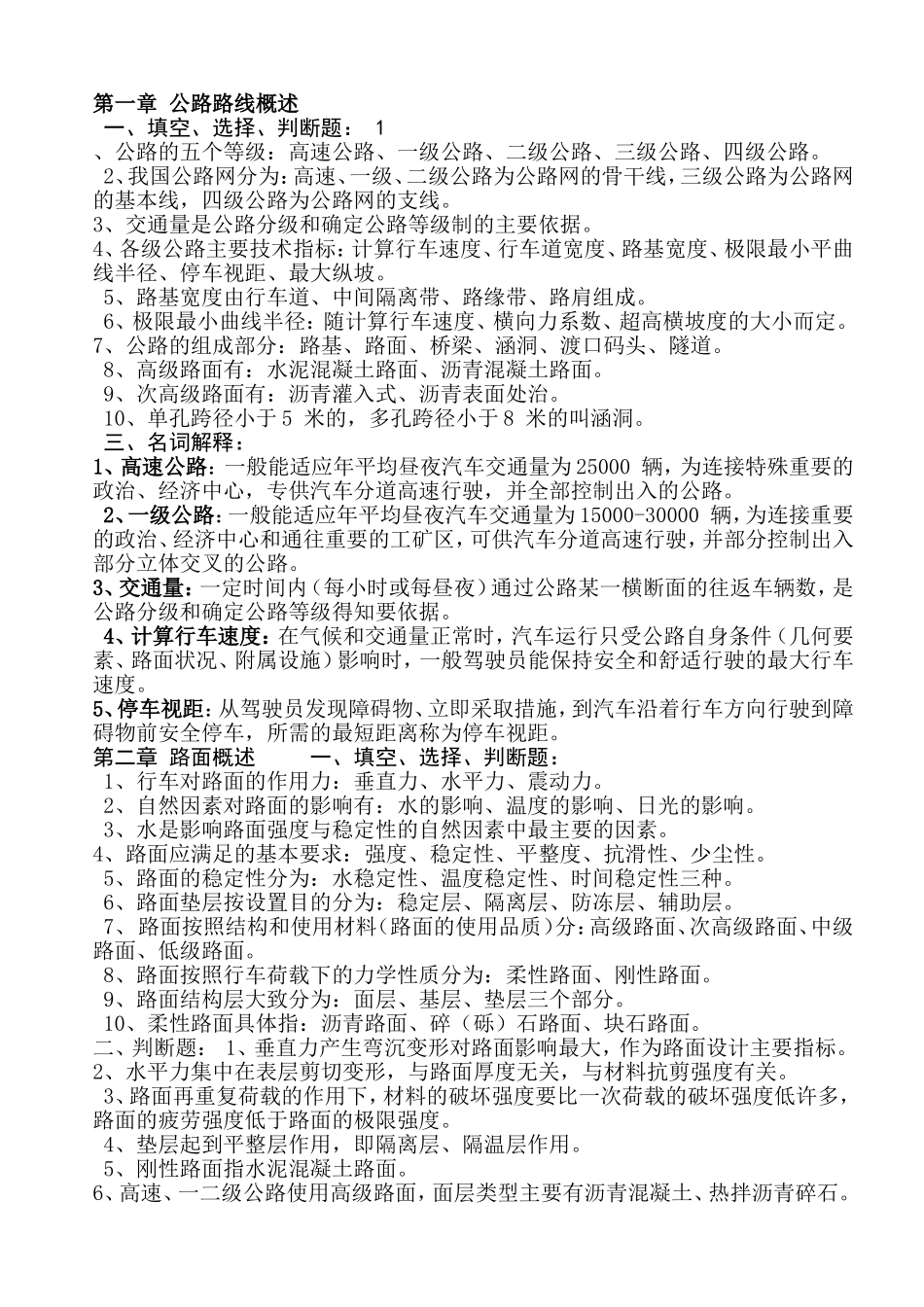 公路养护技师试题_第1页