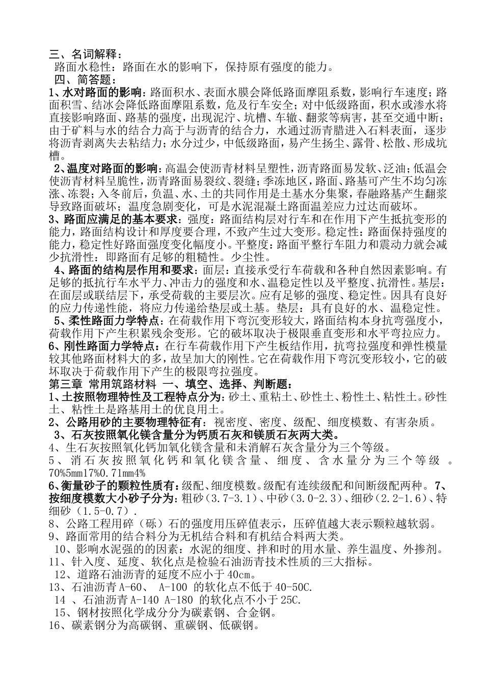 公路养护技师试题_第2页