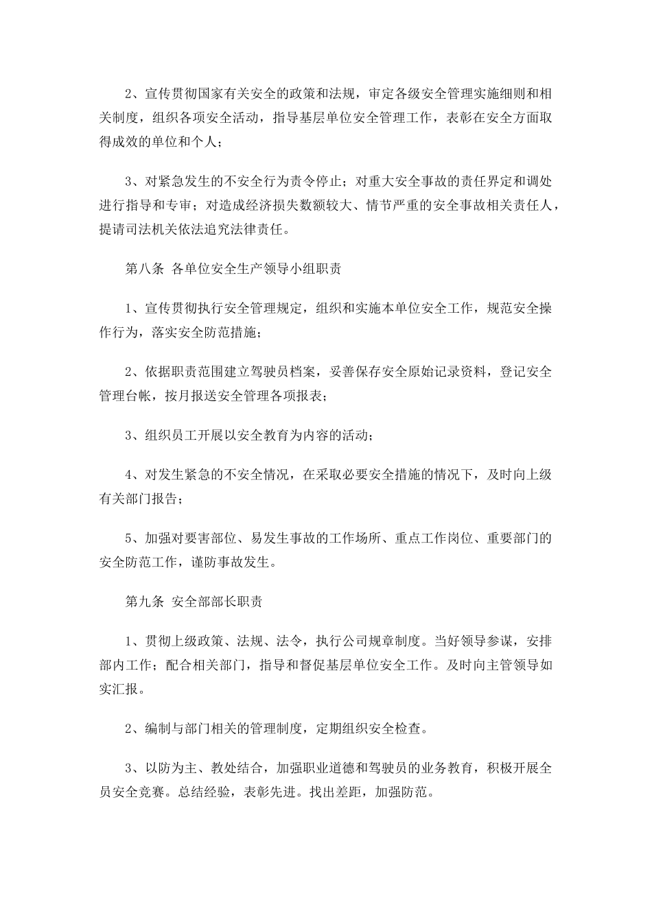 公交集团安全管理制度_第2页