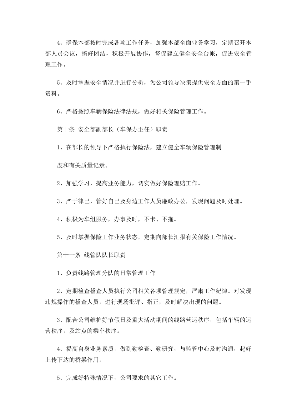 公交集团安全管理制度_第3页