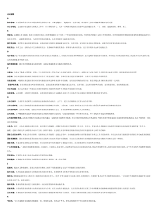 公共行政学(名词解释、简答题、论述题)