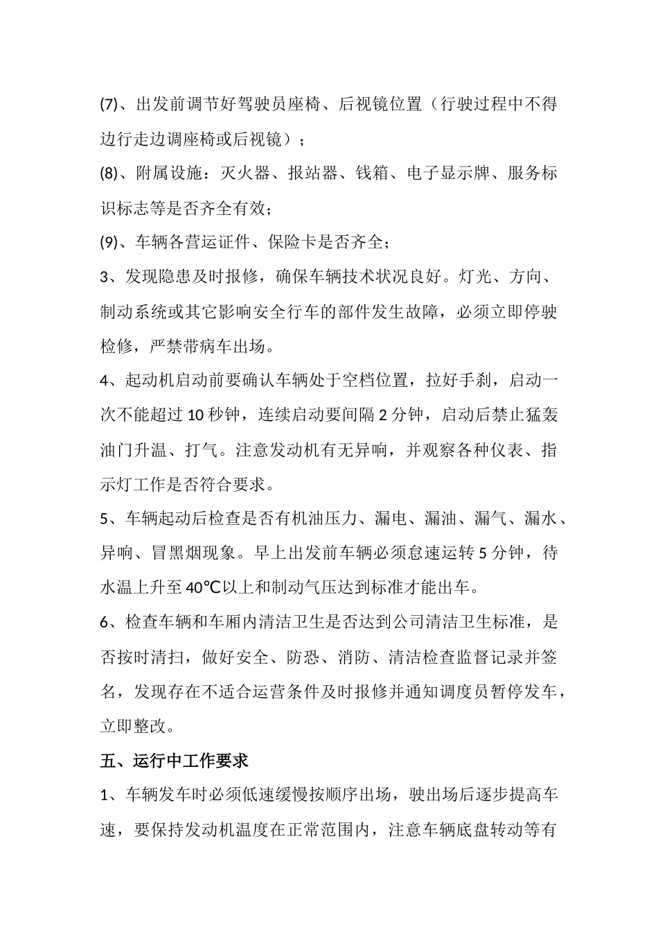 公交驾驶员安全操作规程_第3页