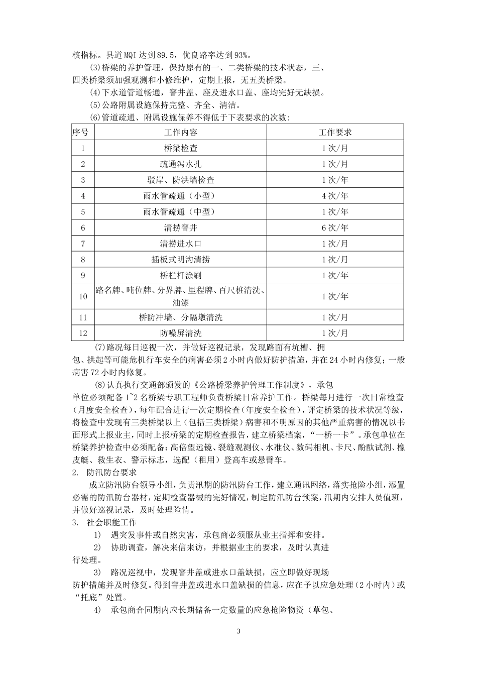 公路养护技术规范_第3页