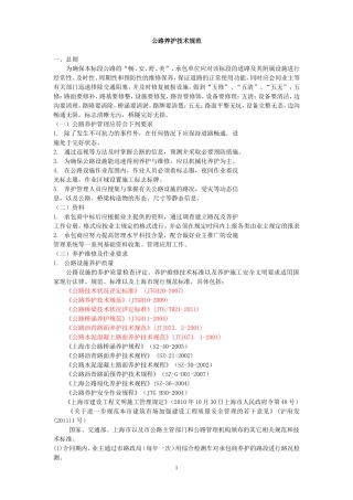 公路养护技术规范