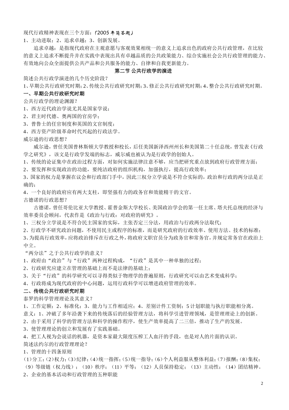 公共行政学笔记(精华版)_第2页