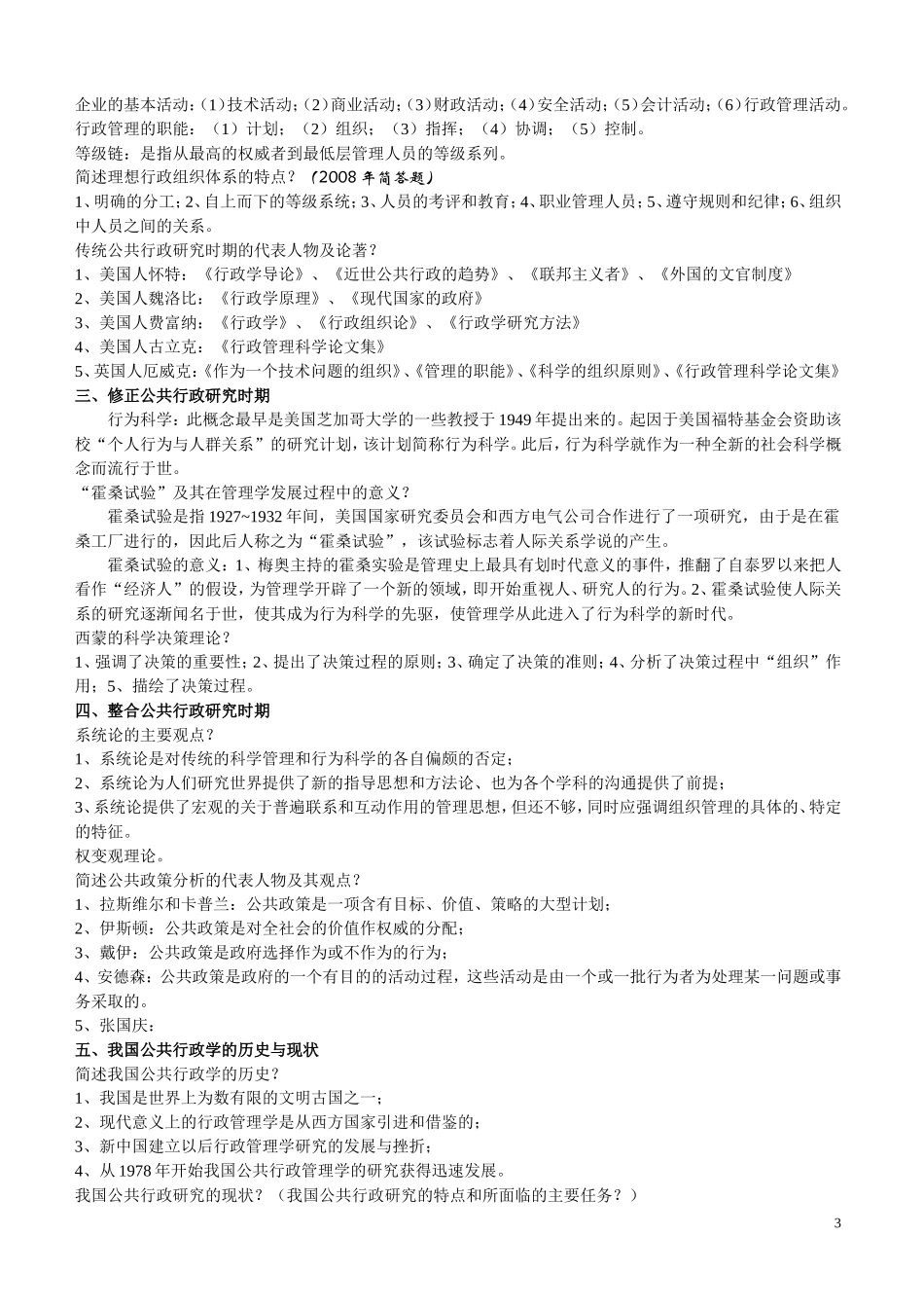 公共行政学笔记(精华版)_第3页