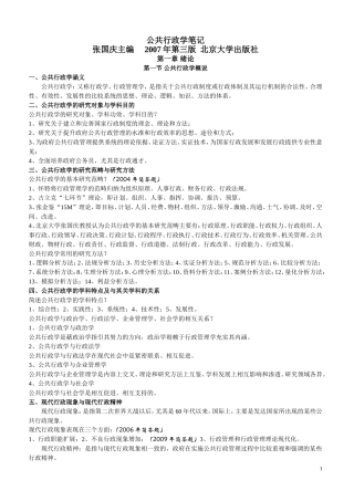 公共行政学笔记(精华版)