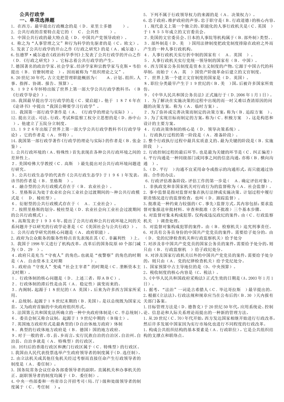 公共行政学复习(齐明山主编第二版)_第1页