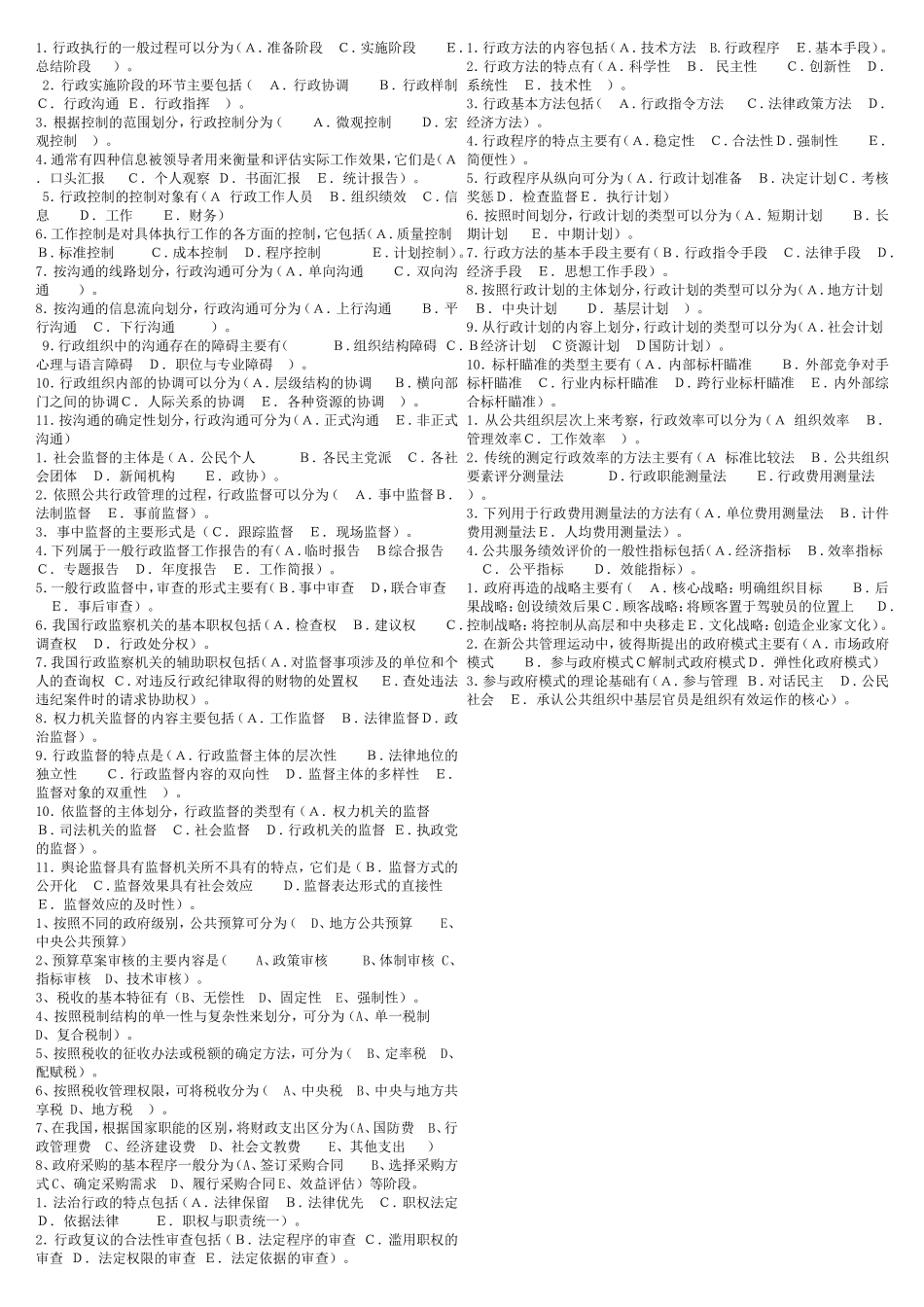 公共行政学复习(齐明山主编第二版)_第3页