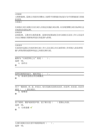 公共行政学国开2015答案
