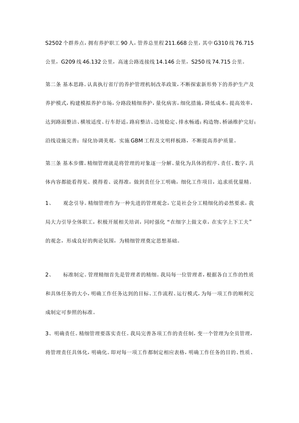 公路养护精细化管理实施方案_第2页