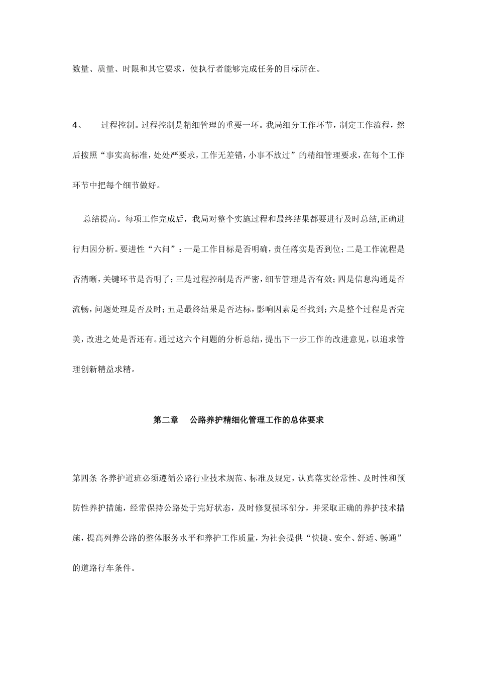 公路养护精细化管理实施方案_第3页