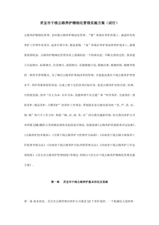 公路养护精细化管理实施方案