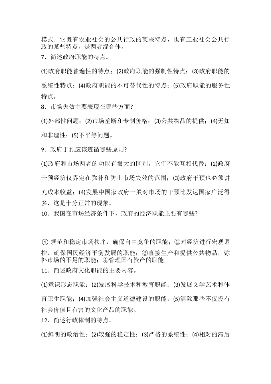 公共行政学简答题_第2页