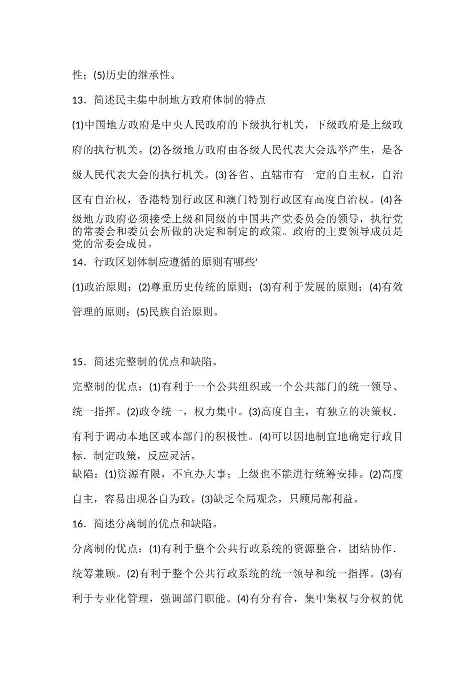 公共行政学简答题_第3页