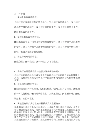 公共行政学简答题