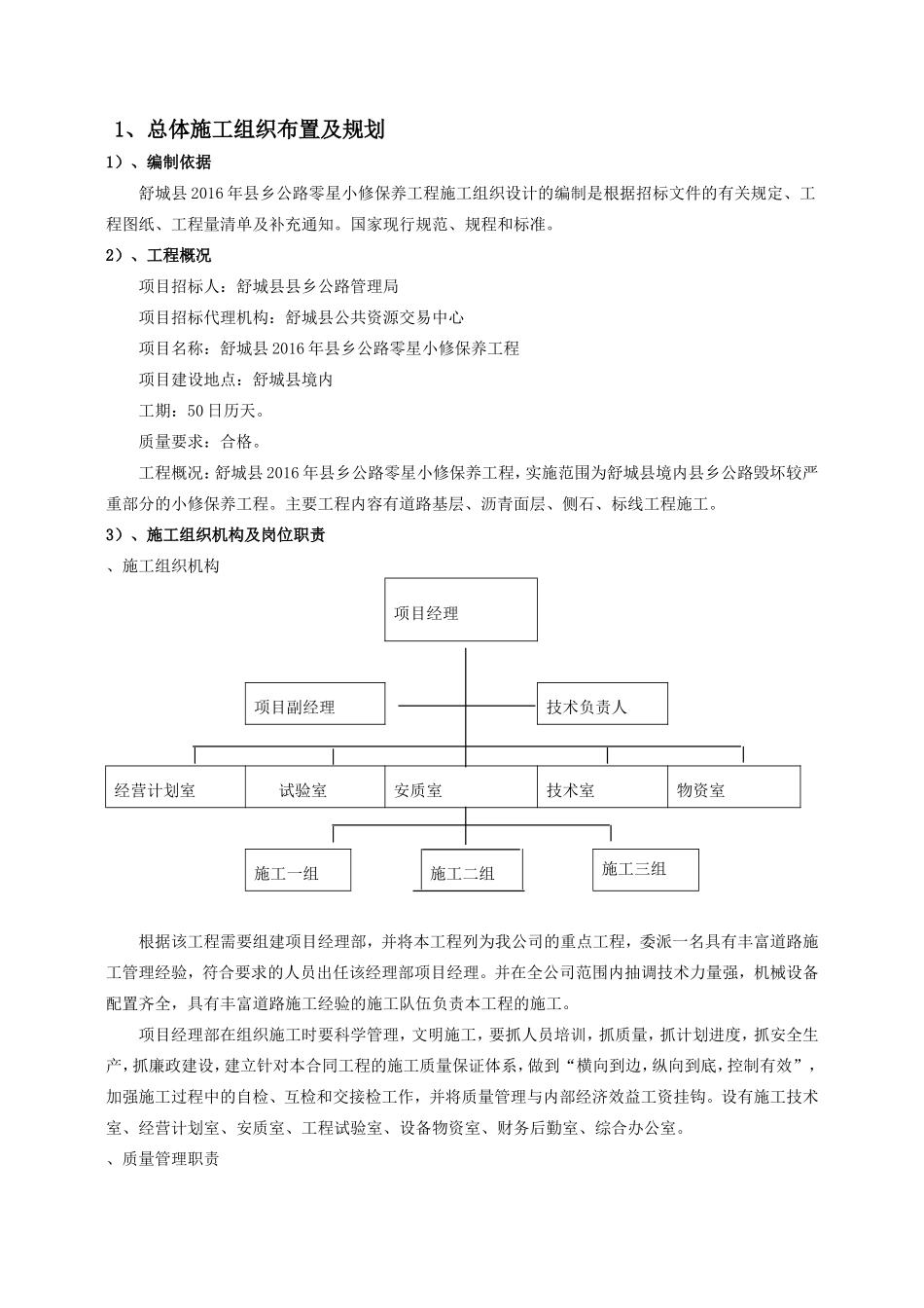 公路养护施工组织设计_第2页