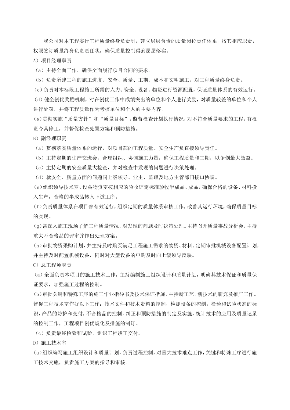 公路养护施工组织设计_第3页