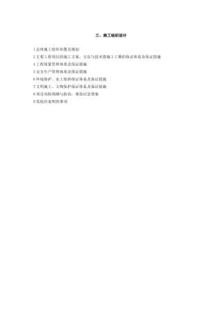 公路养护施工组织设计