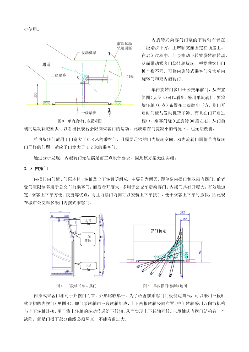 公交客车前门结构改进设计_第3页