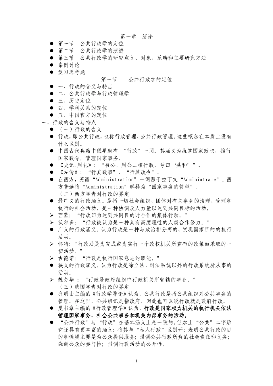 公共行政学教案_第1页