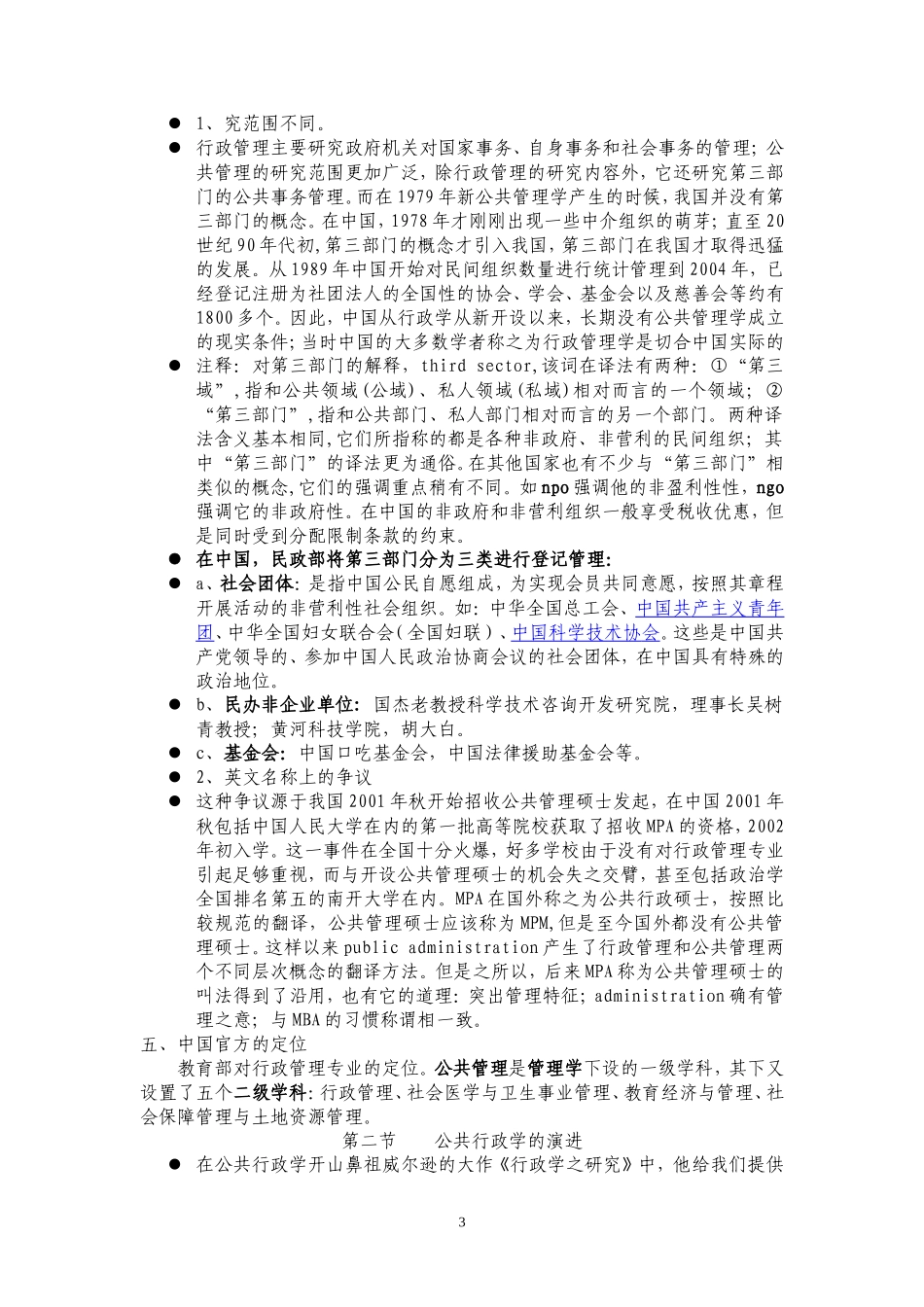公共行政学教案_第3页