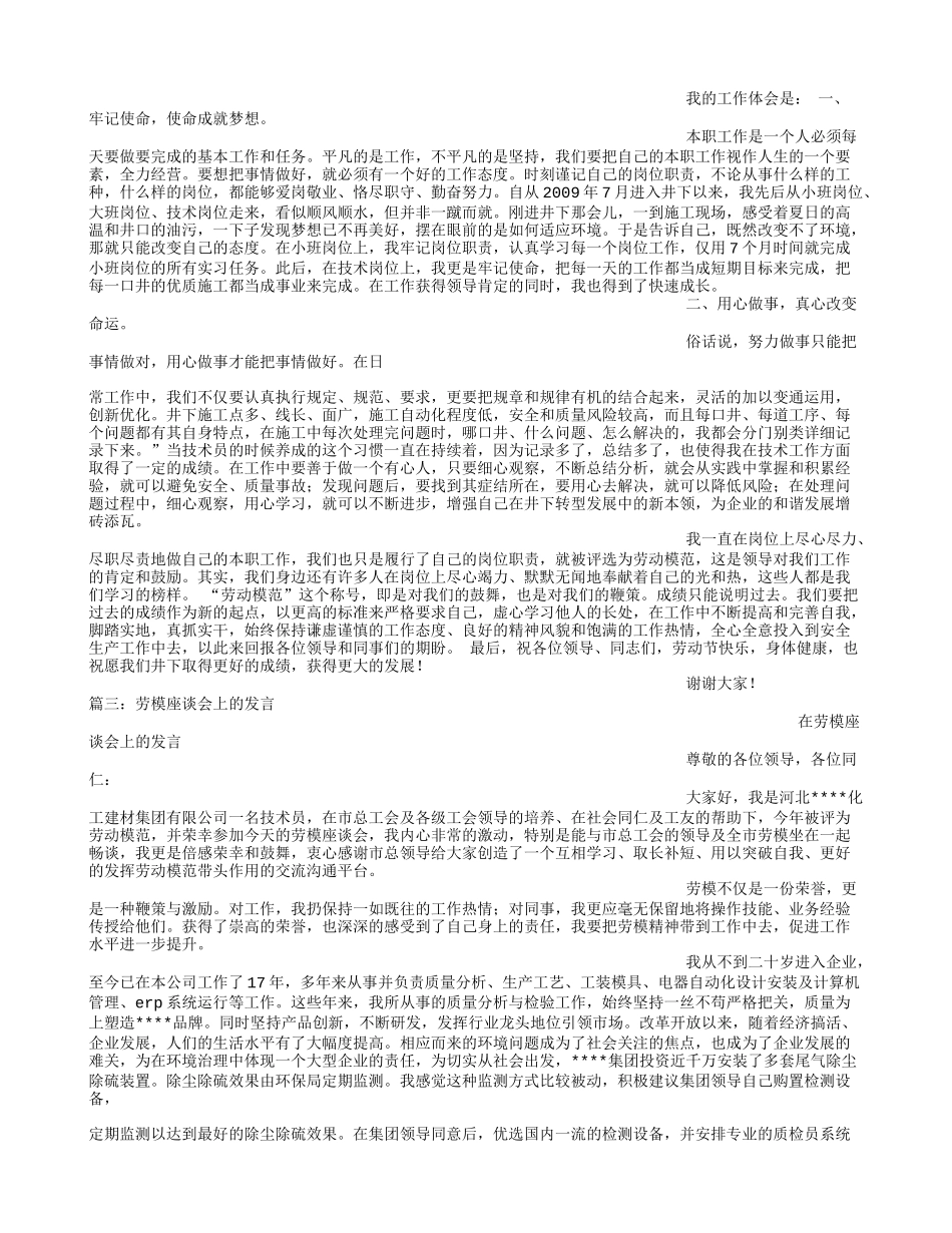 公交劳模座谈会发言_第2页